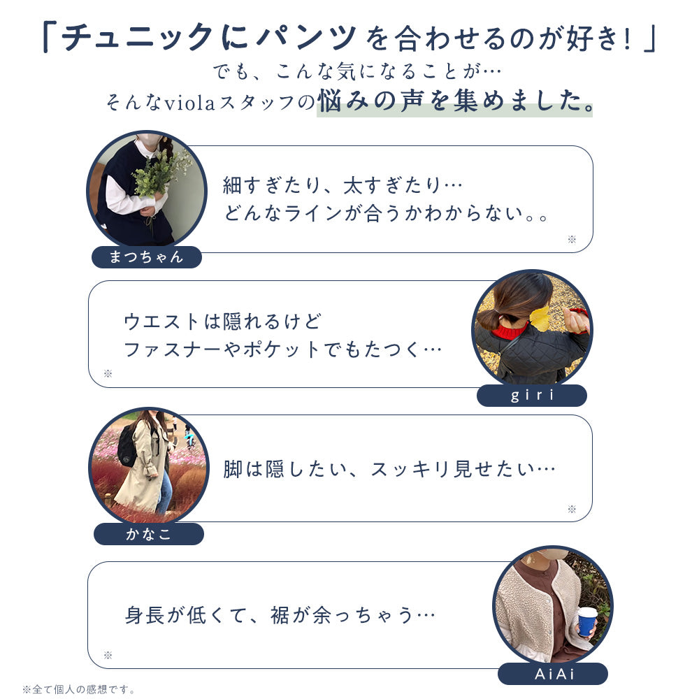 【接触冷感】すっきり楽ちんチュニックパンツ