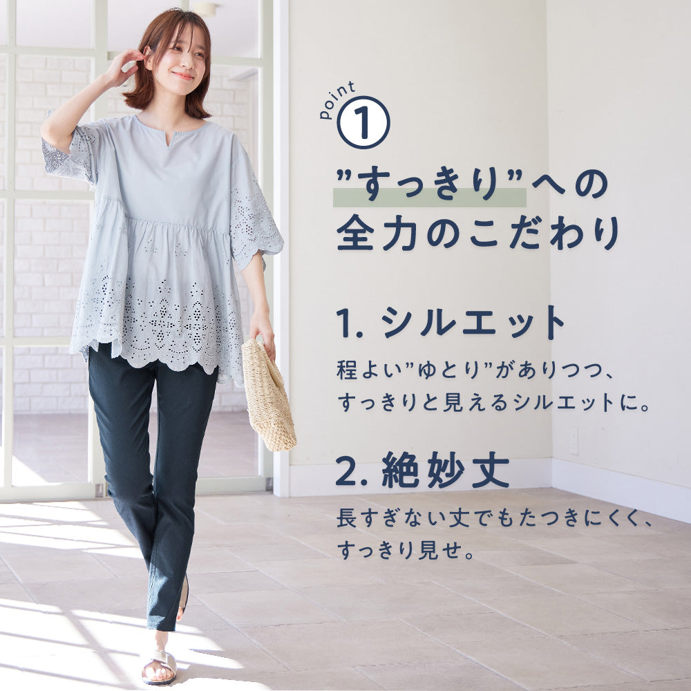 【接触冷感】すっきり楽ちんチュニックパンツ