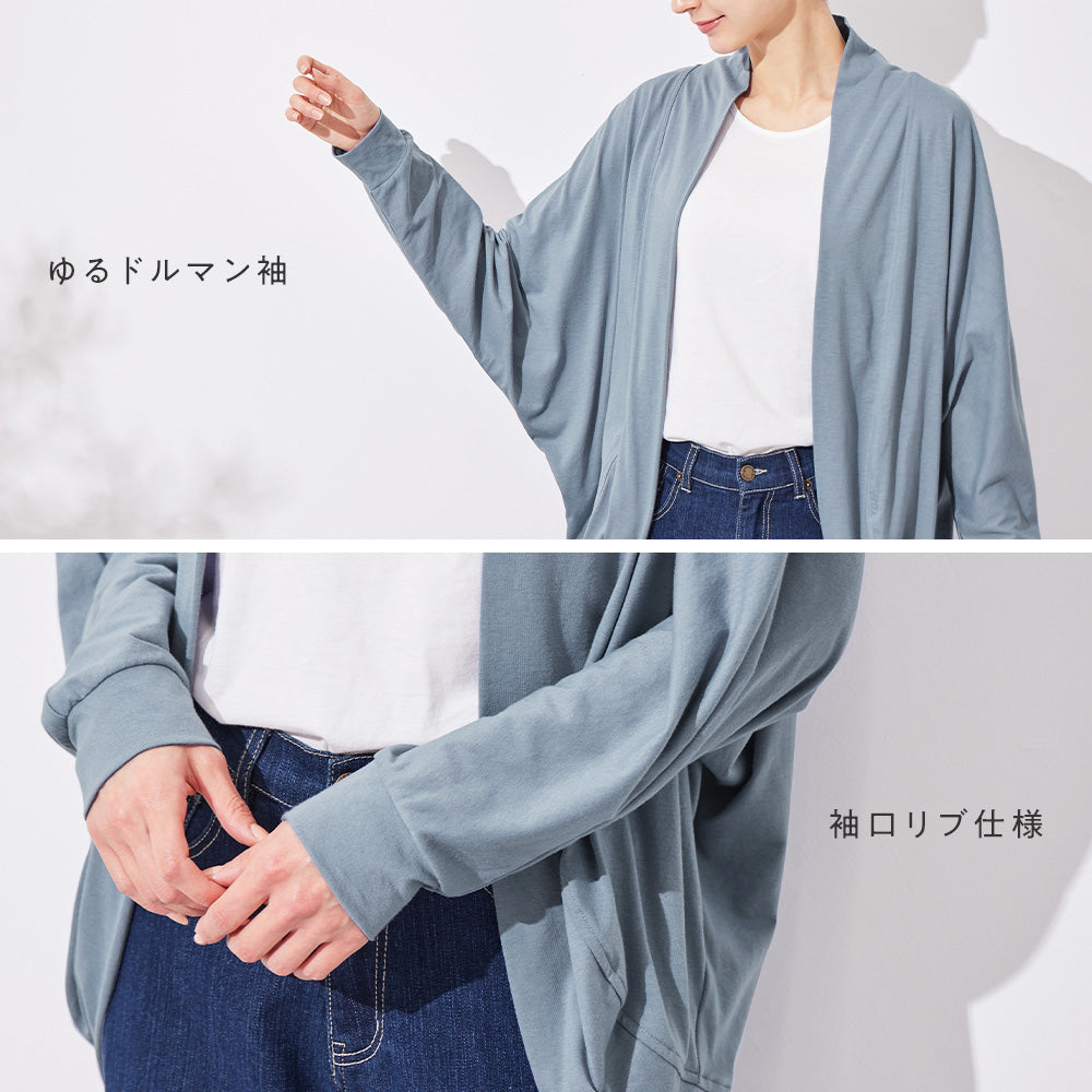 【５つの機能付】ＵＶ対策に！ゆるドルマンカーディガン
