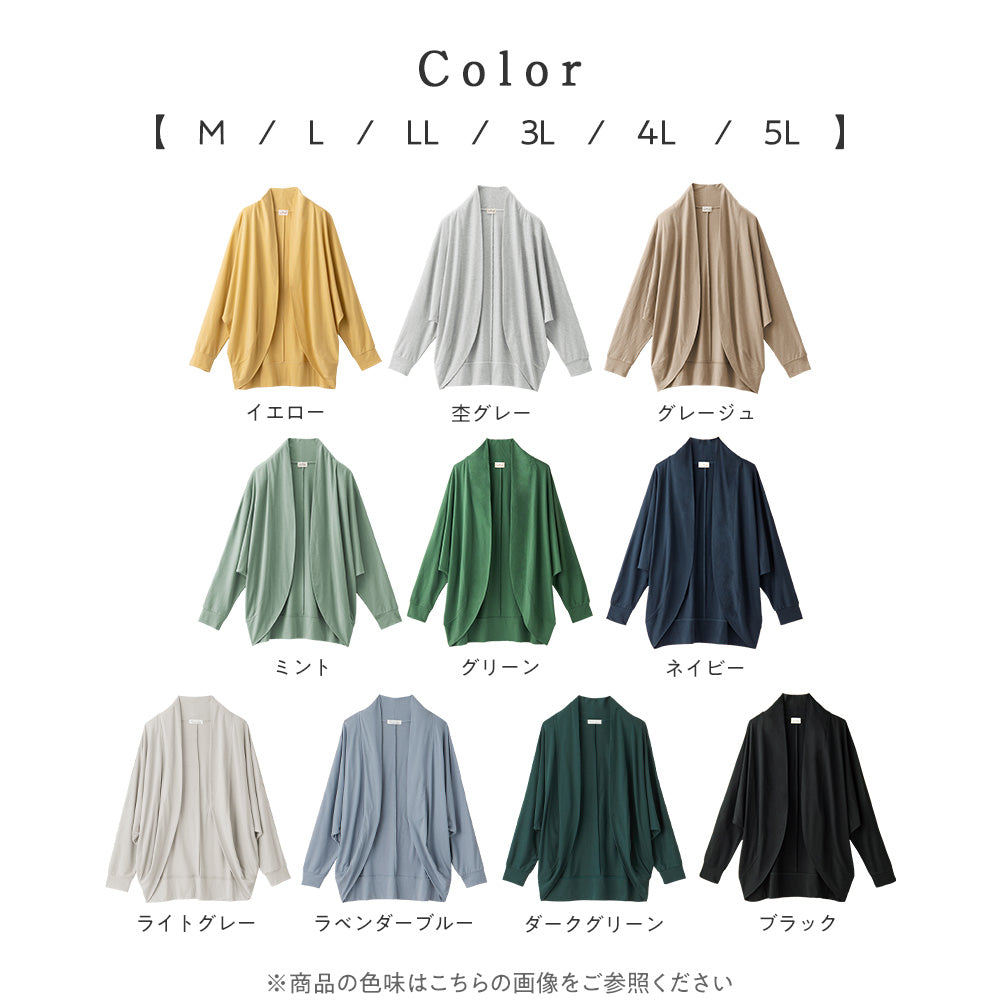 【５つの機能付】ＵＶ対策に！ゆるドルマンカーディガン