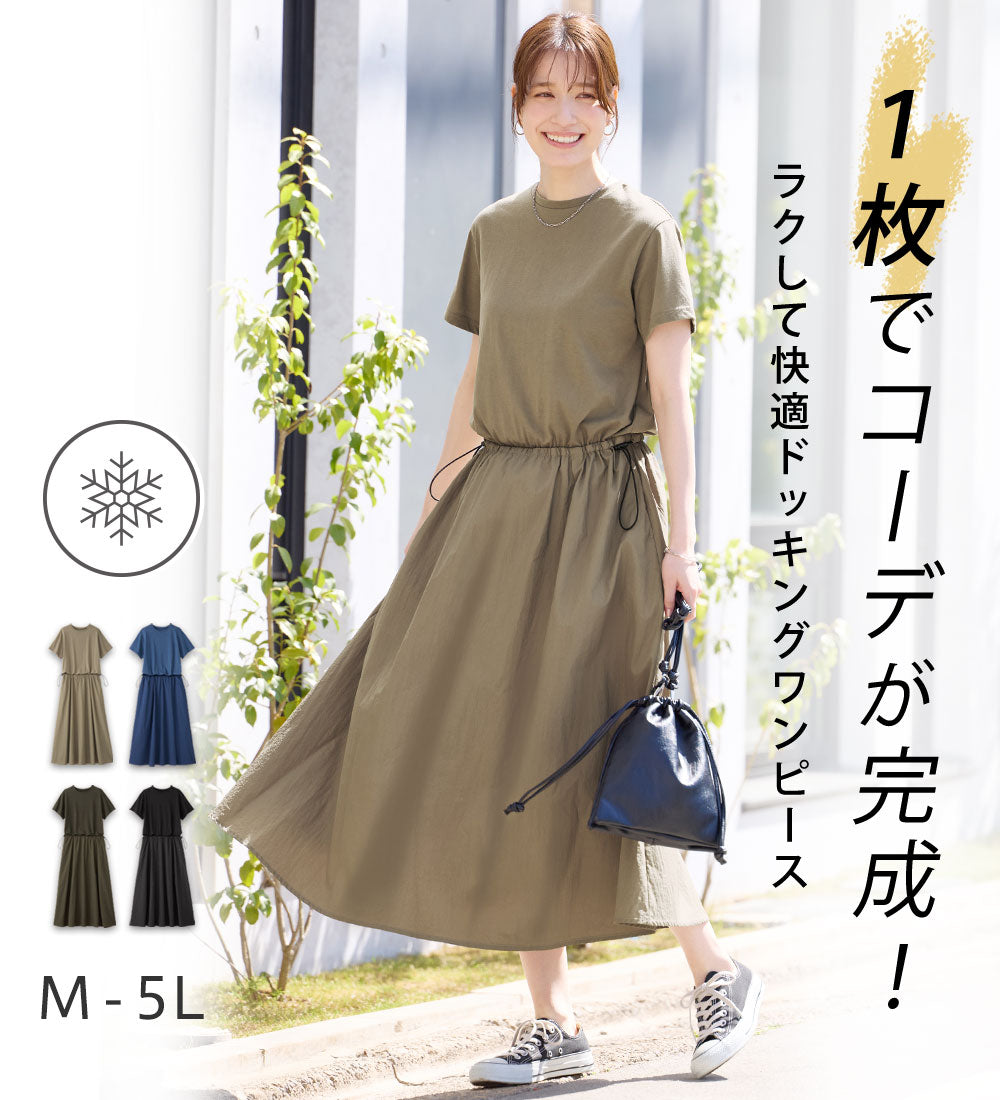 ヴィオラ エ ヴィオラ Viola e Viola ラクして快適！！ドッキングワンピース （モカベージュ） モカベージュ