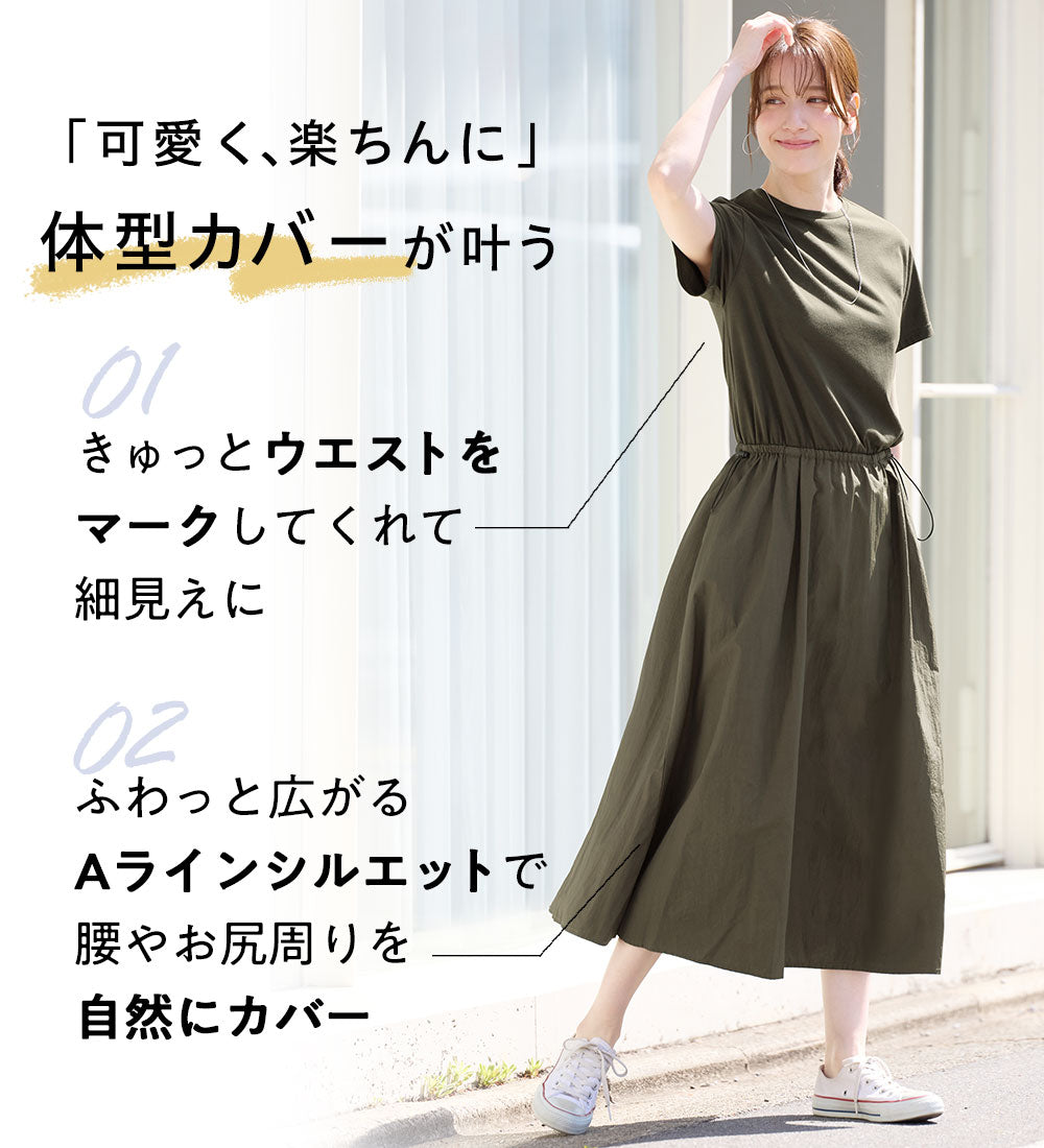 ヴィオラ エ ヴィオラ Viola e Viola ラクして快適！！ドッキングワンピース （モカベージュ） モカベージュ