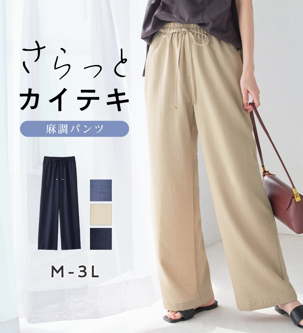 ヴィオラ エ ヴィオラ Viola e Viola 【接触冷感】麻調ゆるワイドパンツ （ベージュ） ベージュ