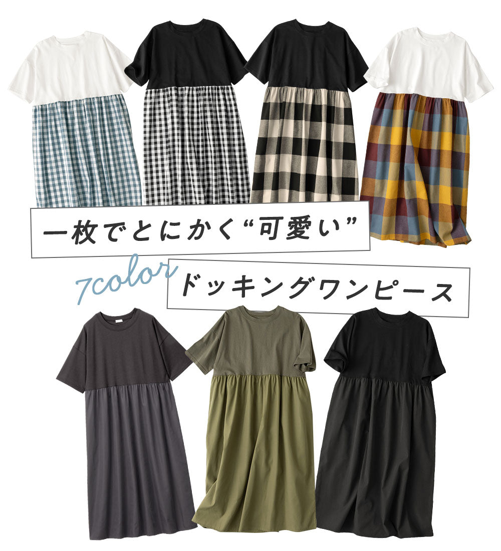 ヴィオラ エ ヴィオラ Viola e Viola さらひやりコーデ楽ちんドッキングワンピース （チャコール） チャコール