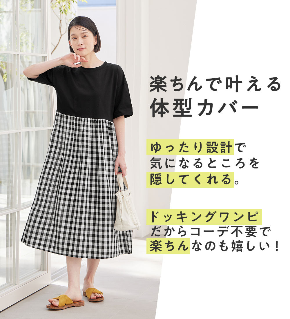 ヴィオラ エ ヴィオラ Viola e Viola さらひやりコーデ楽ちんドッキングワンピース （チャコール） チャコール
