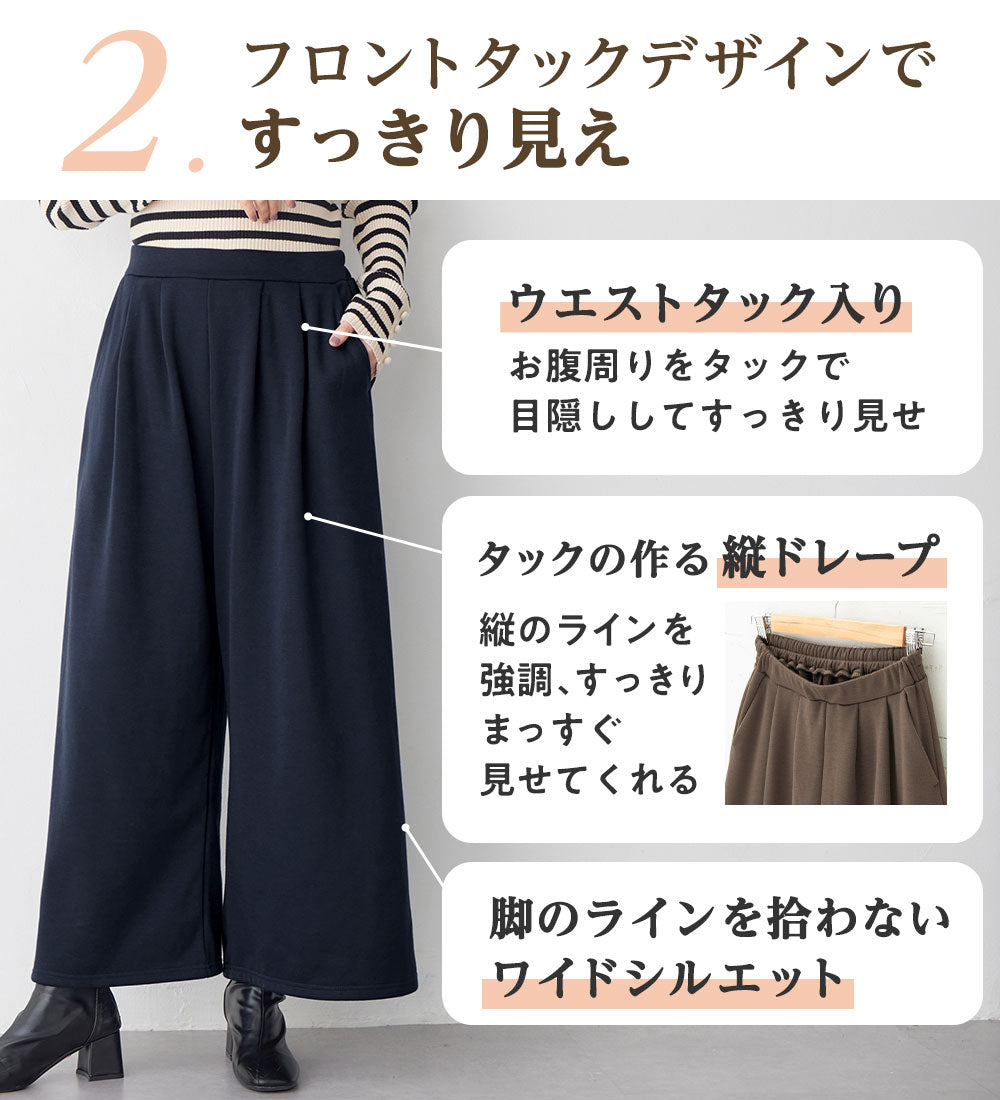 【蓄熱保温】裏ファー美脚ワイドパンツ