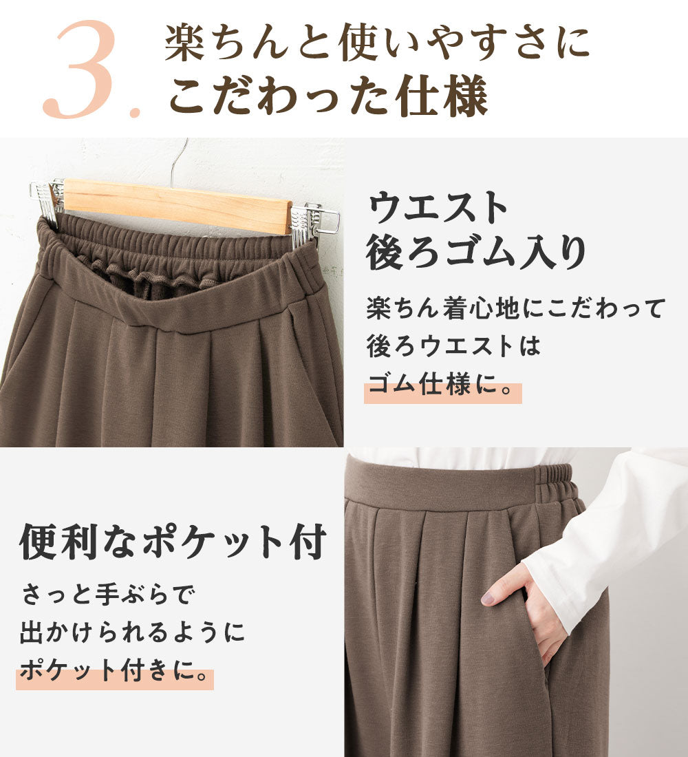 【蓄熱保温】裏ファー美脚ワイドパンツ