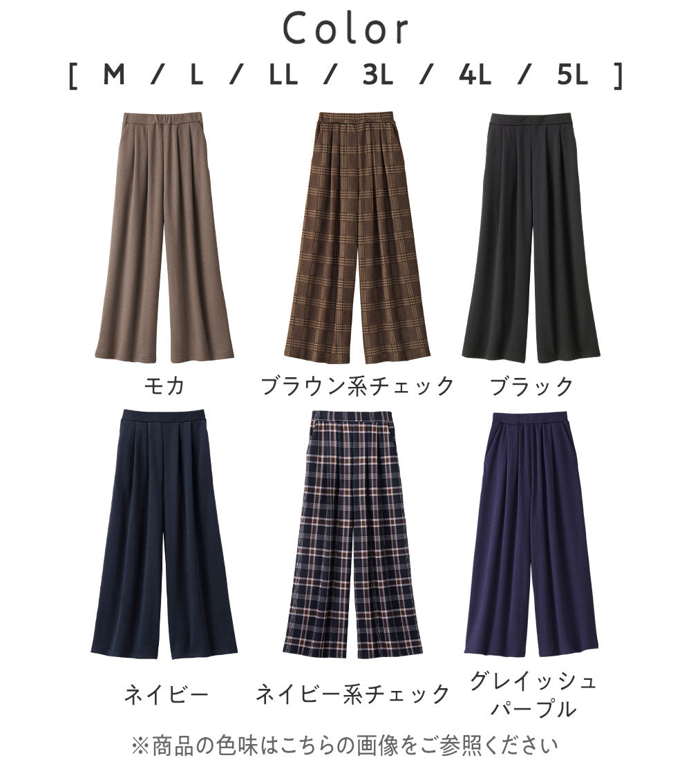 【蓄熱保温】裏ファー美脚ワイドパンツ