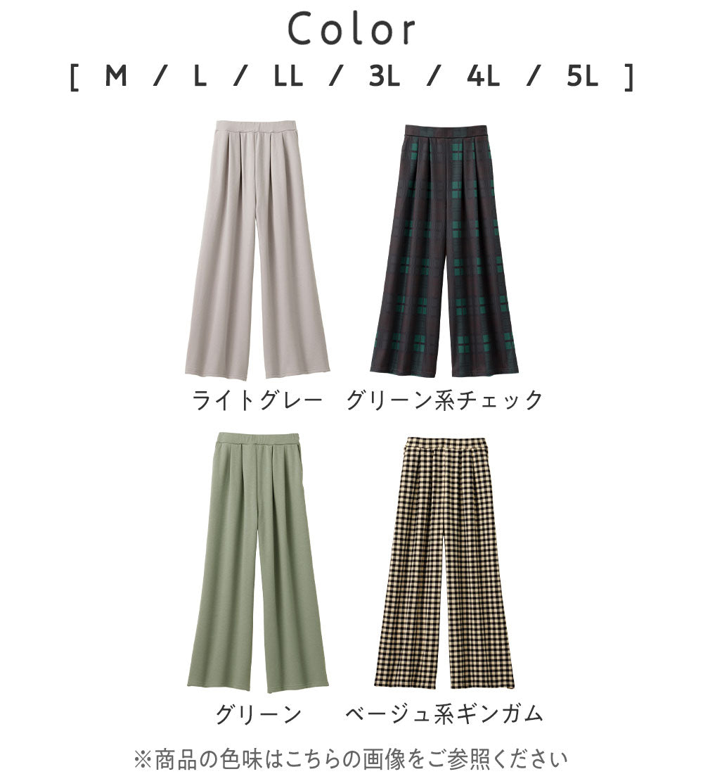 【蓄熱保温】裏ファー美脚ワイドパンツ