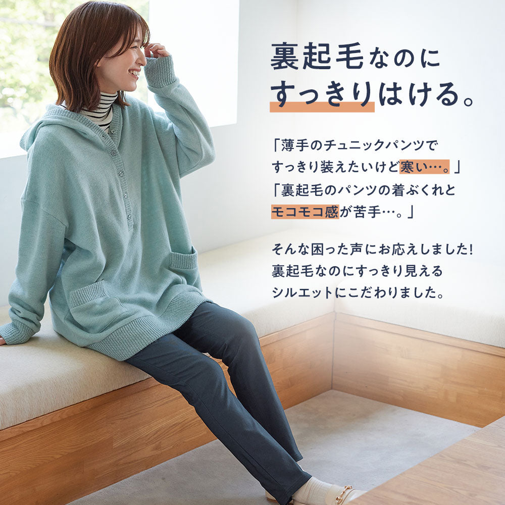 さらふわ楽ちん裏起毛チュニックパンツ