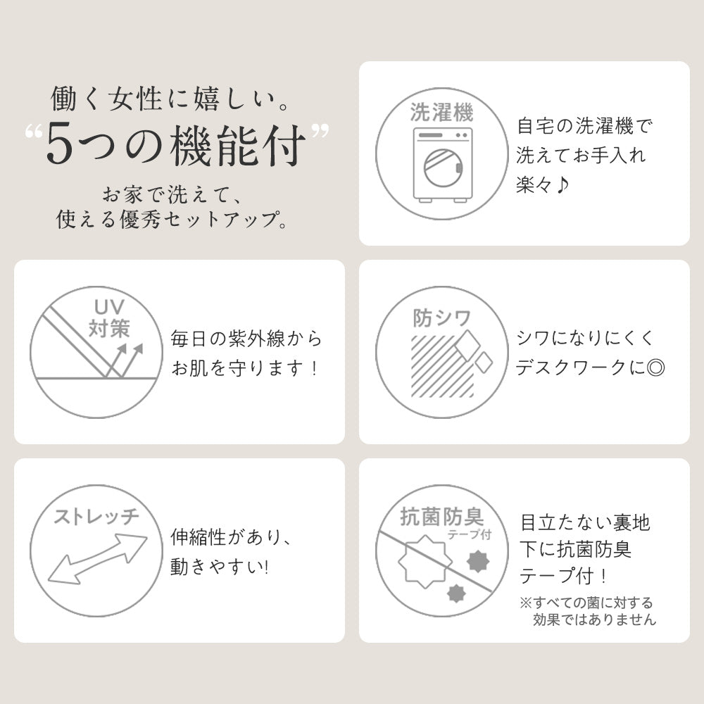 洗える！多機能２点セットアップ＜Ｍ～５Ｌ＞