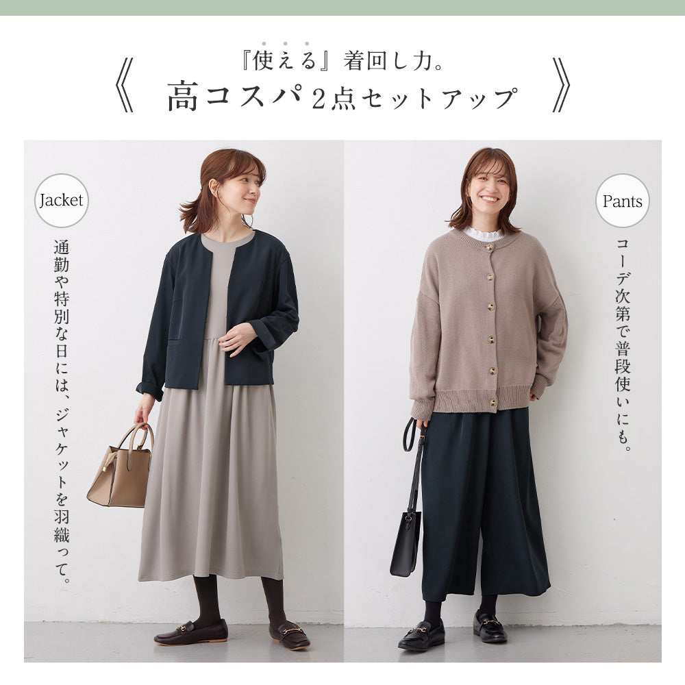 洗える！多機能２点セットアップ＜Ｍ～５Ｌ＞