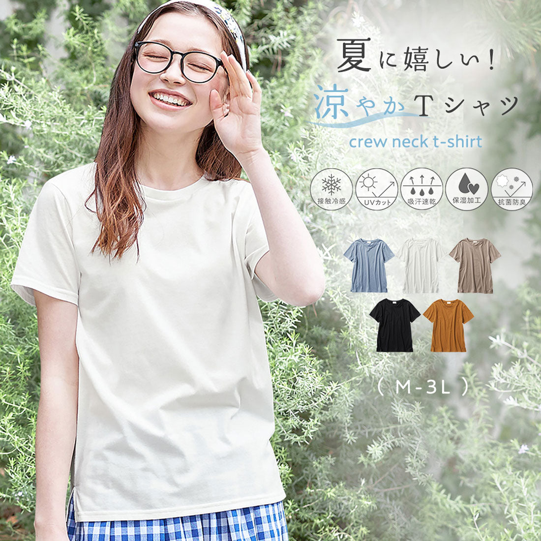 【リンネル７月号掲載】【動画】【５つの機能付】毎日着たい！クルーネックＴシャツ