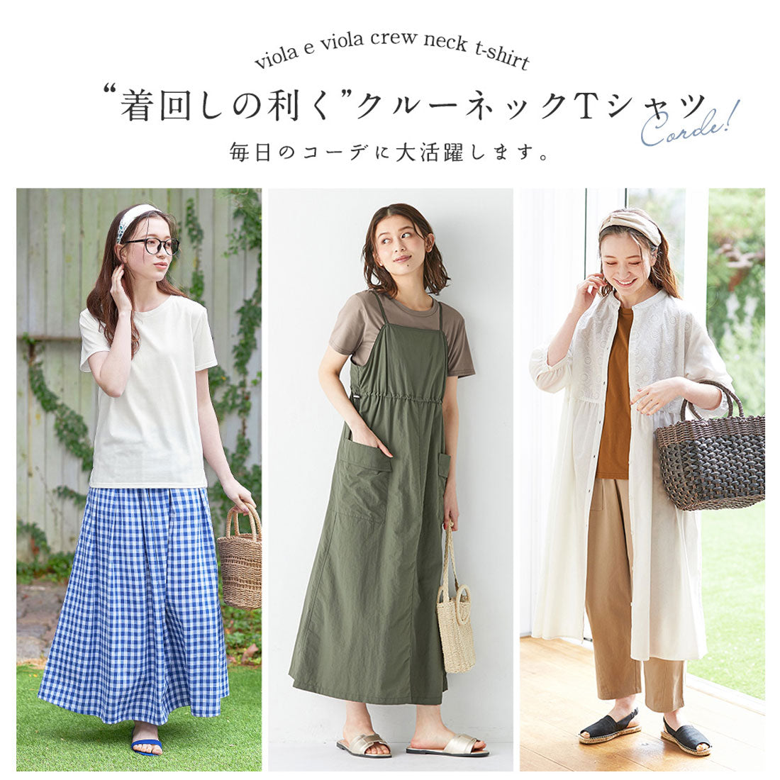 【リンネル７月号掲載】【動画】【５つの機能付】毎日着たい！クルーネックＴシャツ