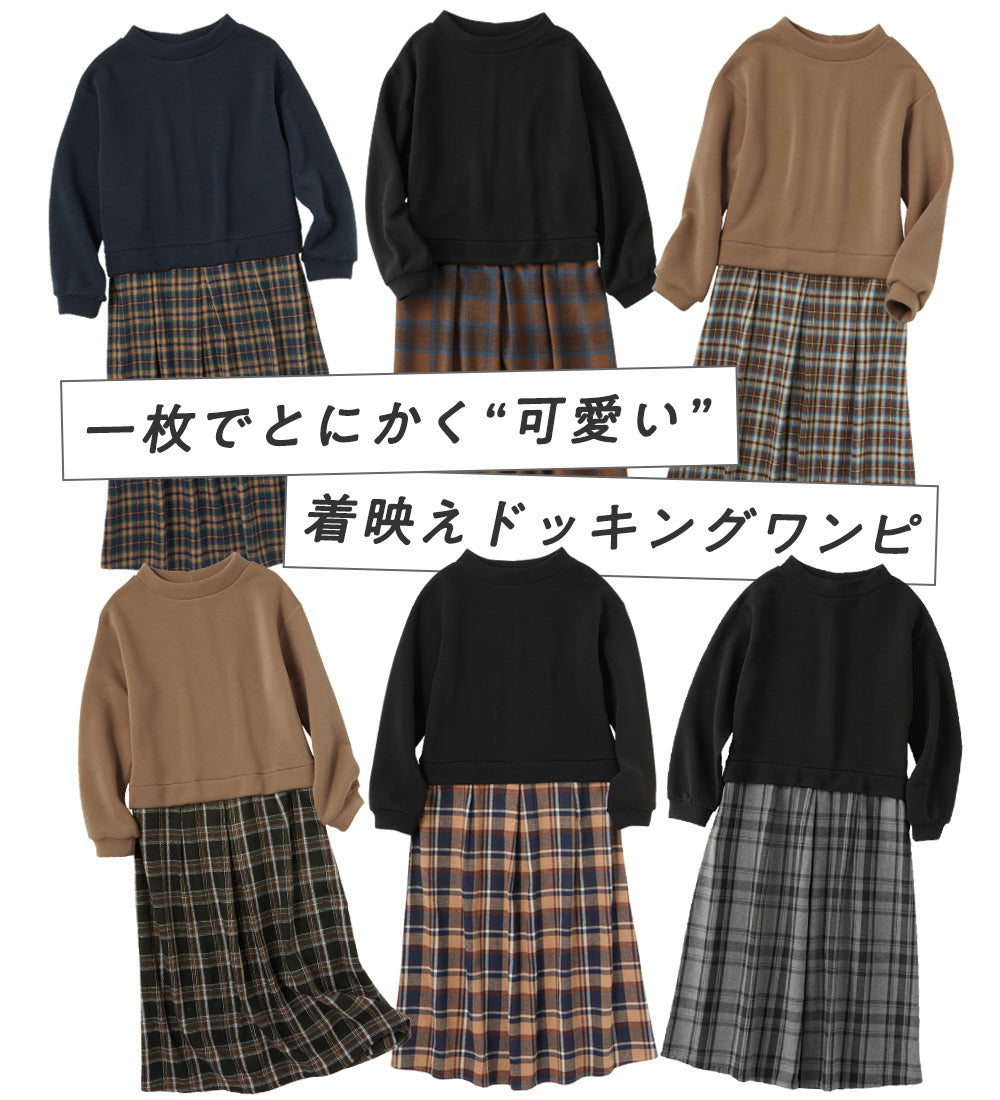ヴィオラ エ ヴィオラ Viola e Viola 楽ちんコーデ裏起毛ドッキングワンピ