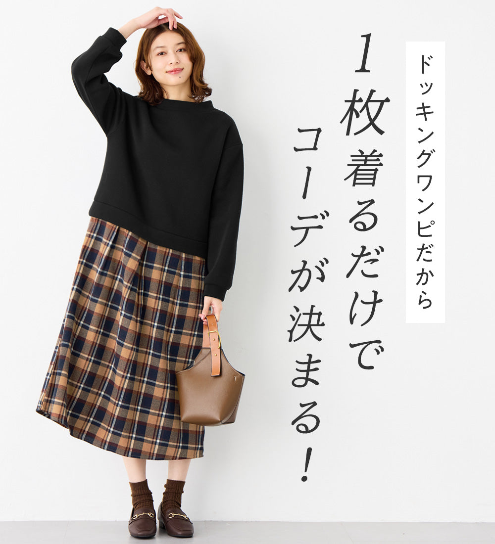 ヴィオラ エ ヴィオラ Viola e Viola 楽ちんコーデ裏起毛ドッキングワンピ