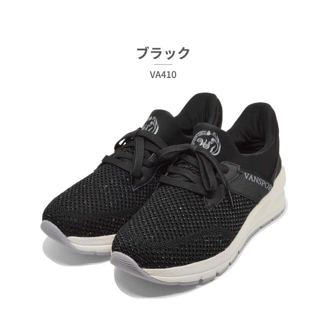 ヴァンスポーツ VANSPORT スニーカー レディース VA410 ヴァンスポーツ スニーカー 厚底 エアソール 手を使わずにすぐ履ける （ブラック） ブラック