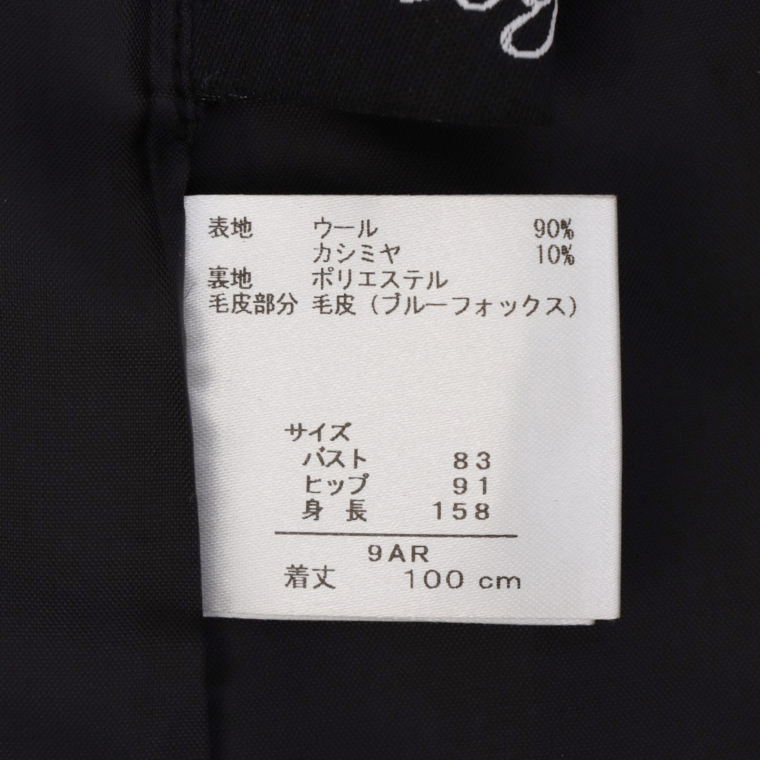 ベスジョーヤ VESGIOIA カシミヤ混コートブルーフォックス付 （ブラック） ブラック