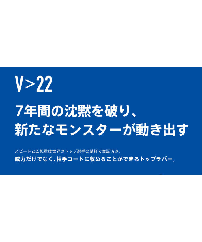 ヴィクタス VICTAS VICTAS ヴィクタス 卓球 V＞22 ダブルエキストラ 裏ソフトラバー テンション系 ラバー （レッド） レッド