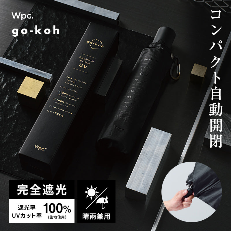 【Wpc.公式】日傘 go-koh 遮光コンパクト 自動開閉 軽量 遮熱 晴雨兼用 メンズ レディース 折りたたみ傘 自動開閉傘 男性 女性 傘 ゴコウ 折り畳み傘
