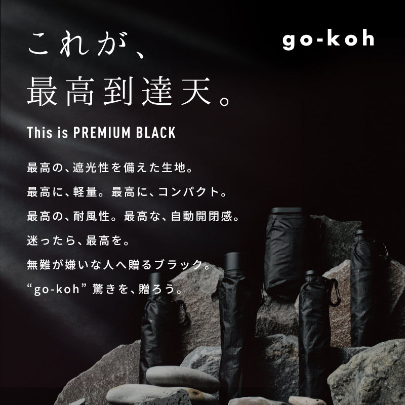 【Wpc.公式】日傘 go-koh 遮光コンパクト 自動開閉 軽量 遮熱 晴雨兼用 メンズ レディース 折りたたみ傘 自動開閉傘 男性 女性 傘 ゴコウ 折り畳み傘
