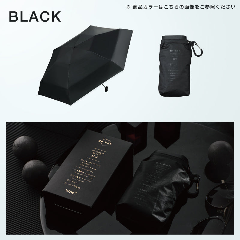 【Wpc.公式】日傘 go-koh 超コンパクト 完全遮光 遮熱 晴雨兼用 軽量 手のひらサイズ メンズ レディース 折り畳み傘 男性 女性 傘 折りたたみ傘