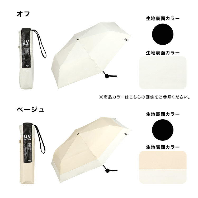 【Wpc.官方】日傘 遮光迷你基本陽傘男女通用 大型 完全遮光 遮熱 輕量 晴雨兩用