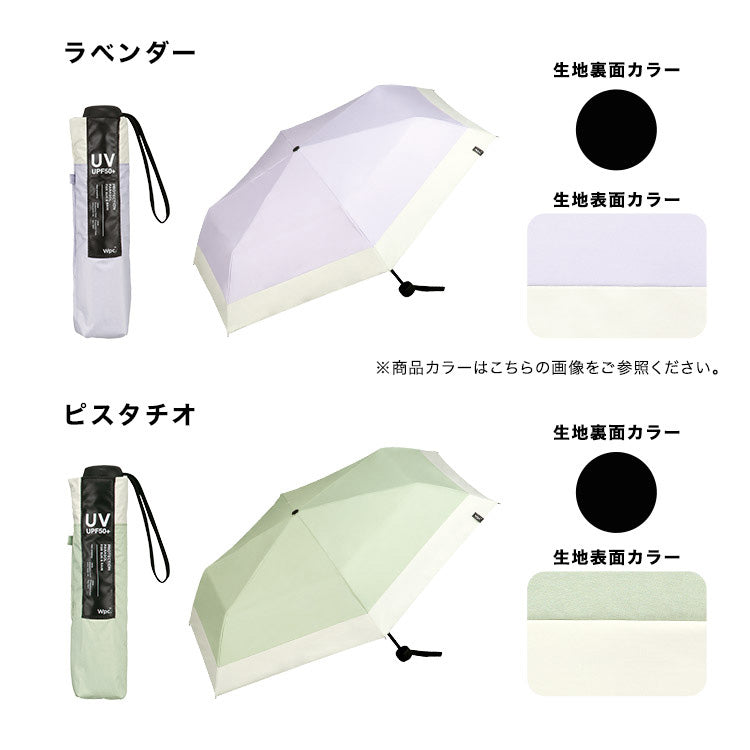 【Wpc.官方】日傘 遮光迷你基本陽傘男女通用 大型 完全遮光 遮熱 輕量 晴雨兩用