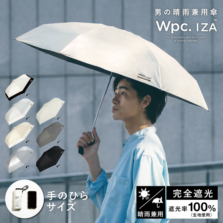 【Wpc.公式】日傘 Wpc. IZA 男の晴雨兼用傘 ≪コンパクト≫ 55cm 大きい 完全遮光 遮熱 軽量 晴雨兼用 メンズ レディース イーザ 折りたたみ傘 折り畳み （オフ） オフ