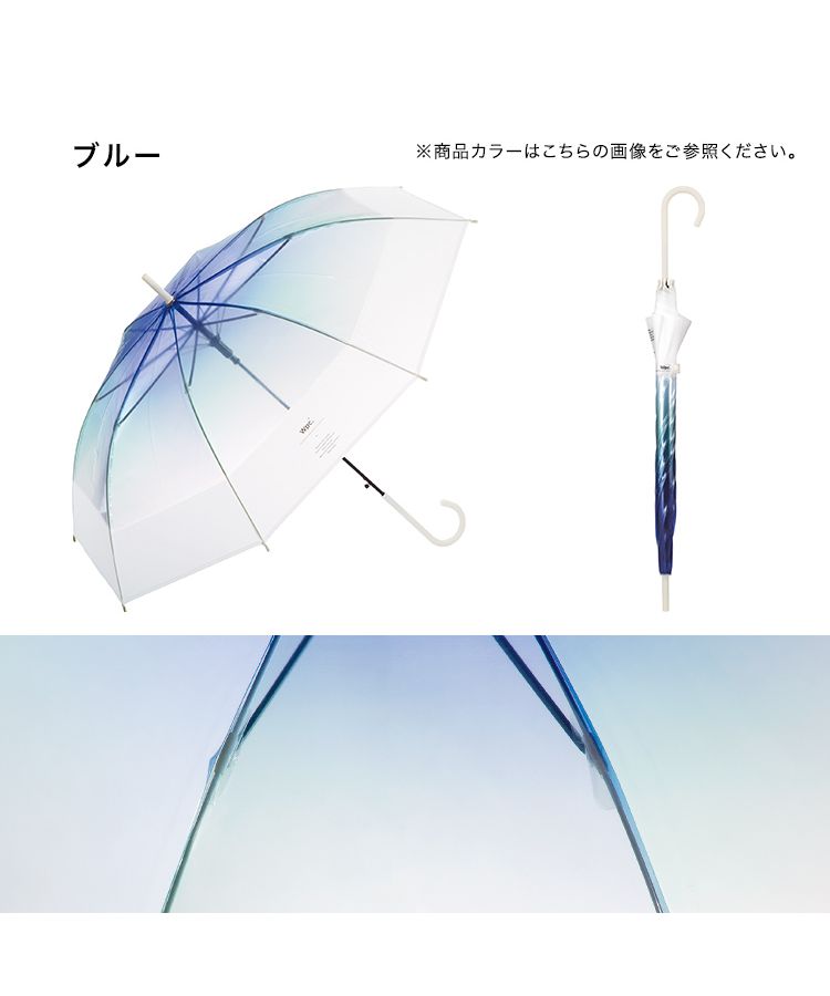 【Wpc.公式】［ビニール傘］切り継ぎグラデーション 60cm ジャンプ傘 レディース 長傘