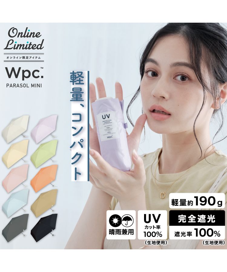 【Wpc.公式】ベビーパラソル
