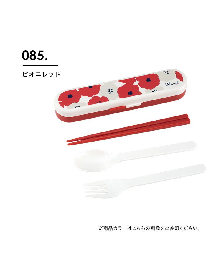 【Wpc.官方】餐具套裝 筷子 湯匙 叉子【不接受退貨商品】