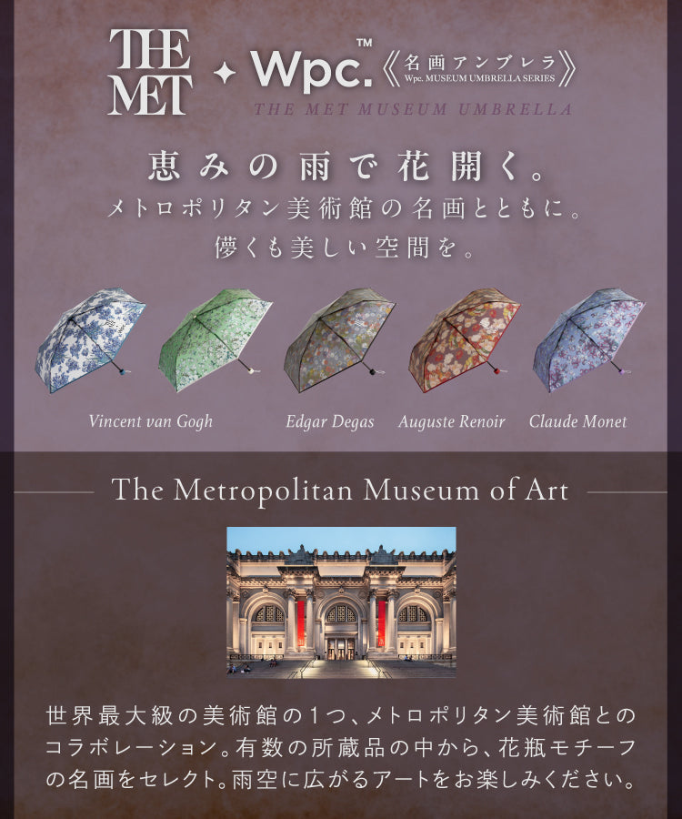 【Wpc.官方】塑膠傘 大都會藝術博物館 名畫雨傘 小型 49cm 傘 女士 雨傘 摺疊傘 摺疊傘 摺疊 摺疊