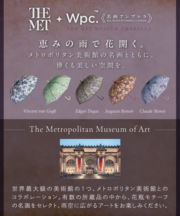 【Wpc.公式】ビニール傘 メトロポリタン美術館 名画アンブレラ 61cm 大きい ジャンプ傘 傘 レディース 雨傘 長傘 （ファン・ゴッホ/アイリス） ファン・ゴッホ/アイリス