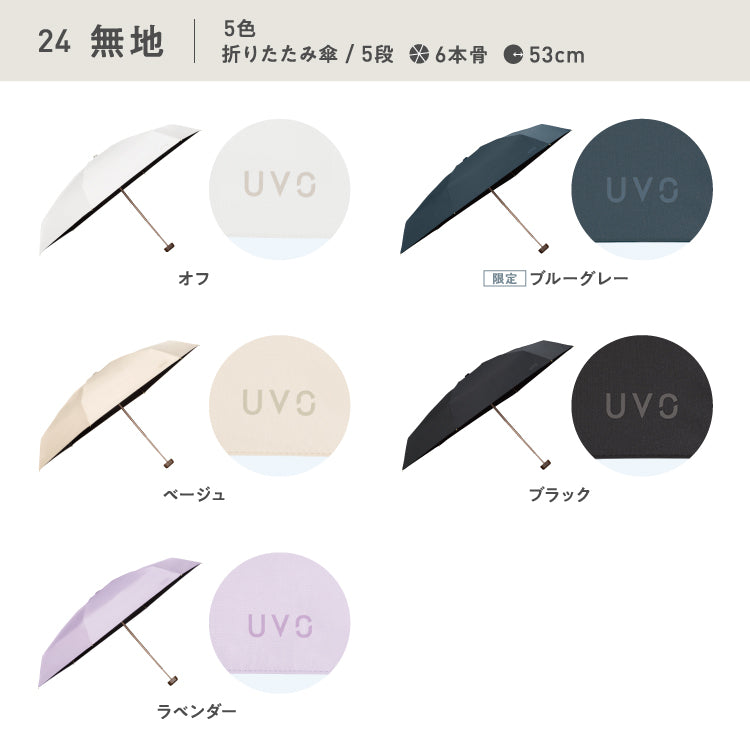 【Wpc.公式】最強の日傘 UVO(ウーボ) 5段 53cm 大きい 完全遮光 遮熱 UVカット100％ 晴雨兼用 コンパクト 大きめ レディース 折りたたみ傘 折り畳み傘（オフ×ブルーグレー） オフ×ブルーグレー