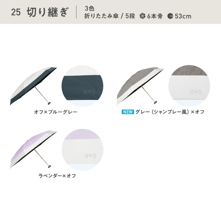 【Wpc.公式】最強の日傘 UVO(ウーボ) 5段 53cm 大きい 完全遮光 遮熱 UVカット100％ 晴雨兼用 コンパクト 大きめ レディース 折りたたみ傘 折り畳み傘（オフ×ブルーグレー） オフ×ブルーグレー