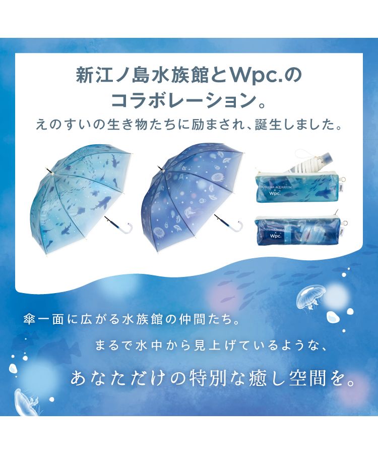 【Wpc.公式】［ビニール傘］えのすい×Wpc. アンブレラ ミニ 親骨50cm 傘 レディース 雨傘 折り畳み傘 おしゃれ 可愛い（おはよう、大水槽(ブルー)） おはよう、大水槽(ブルー)
