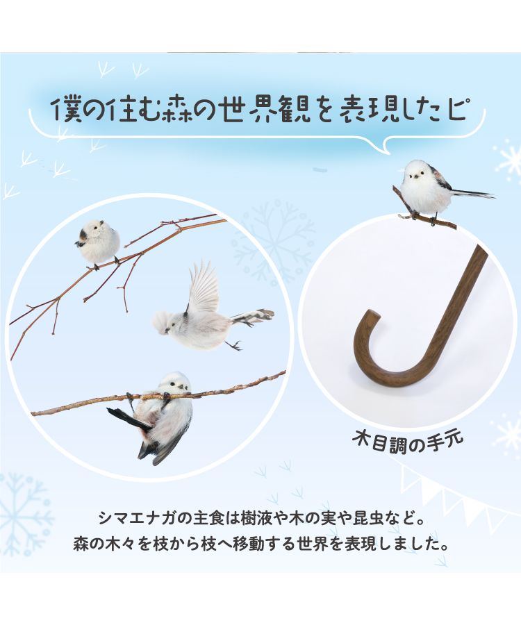 【Wpc.公式】［ビニール傘］やなぎさわごう×Wpc.シマエナガアンブレラ 61cm 長傘 ジャンプ傘 レディース 傘 鳥柄 シマエナガ