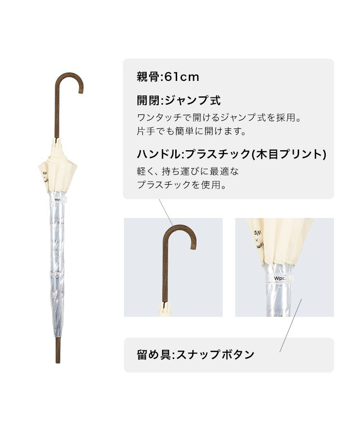 【Wpc.公式】［ビニール傘］やなぎさわごう×Wpc.シマエナガアンブレラ 61cm 長傘 ジャンプ傘 レディース 傘 鳥柄 シマエナガ