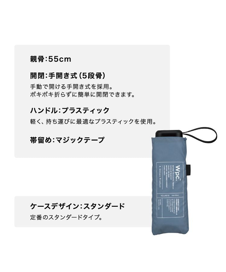 【Wpc.官方】雨傘 UNISEX COMPACT TINY FOLD 親骨55cm 大型 晴雨兼用 傘 男性 女性 折疊傘 男性 女性 時尚