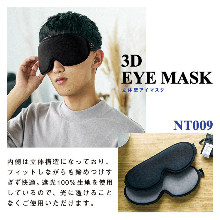 [Wpc. Official] ONDOO 3D Eye Mask, 100% Light Blocking Fabric, Fit, Comfortable, 3D Structure, Washable [Non-returnable Item]