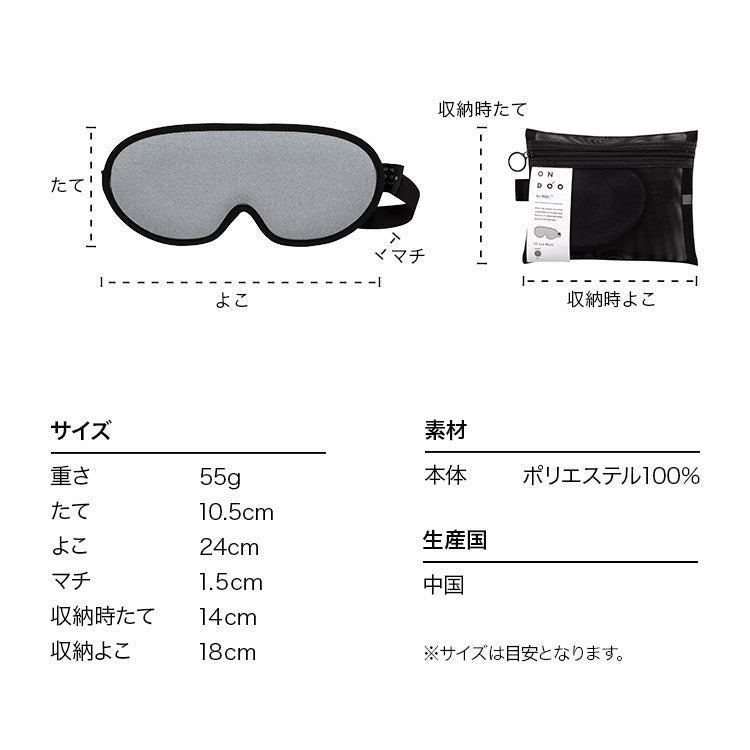 [Wpc. Official] ONDOO 3D Eye Mask, 100% Light Blocking Fabric, Fit, Comfortable, 3D Structure, Washable [Non-returnable Item]