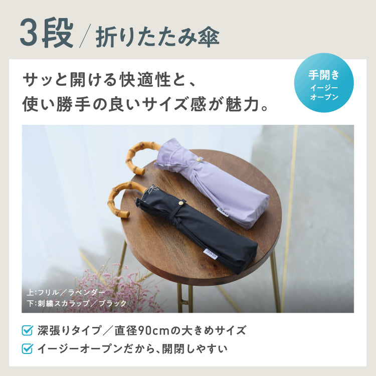 【Wpc.公式】最強的陽傘 UVO 3段折 蕾絲迷你 55cm 大型 完全遮光 UV切割100% 遮熱 晴雨兩用 大型 女士摺疊傘 摺疊 摺疊