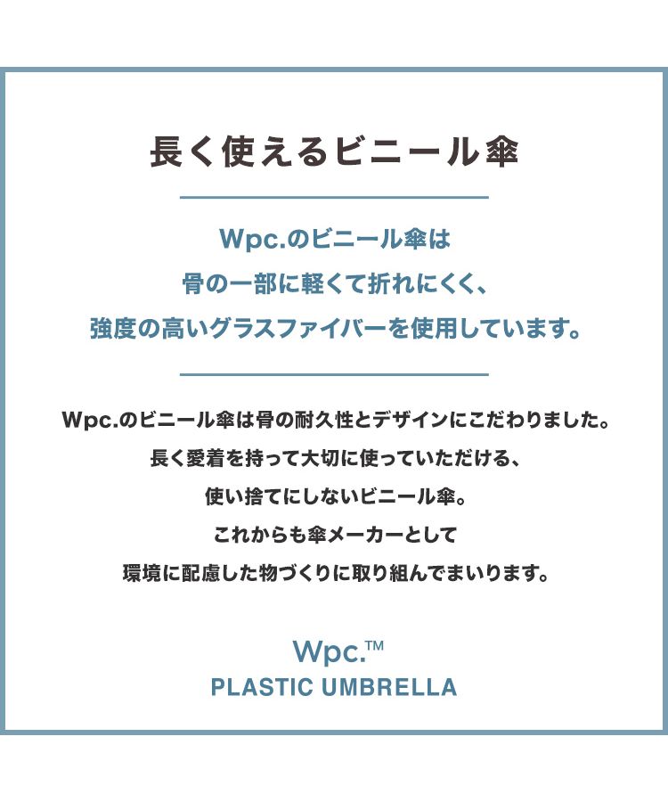 【Wpc. 公式】［塑膠傘］印刷圓頂輪廓閃亮雨傘 shiny plastic umbrella