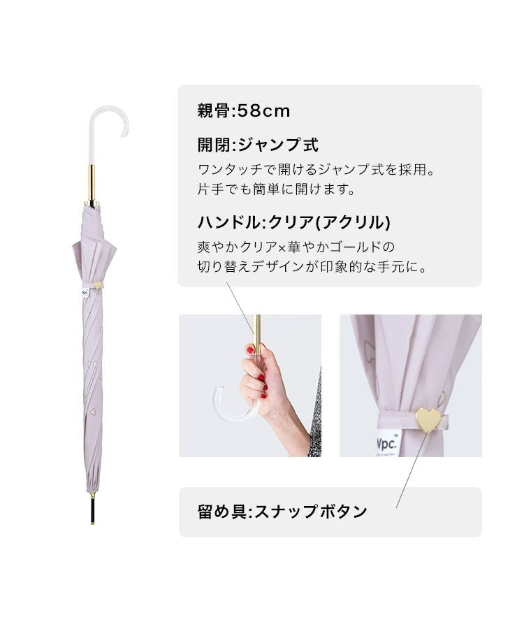 【Wpc.】 雨傘 チャーミーハート 50cm ジャンプ傘 晴雨兼用 レディース 長傘 （チャコール） チャコール