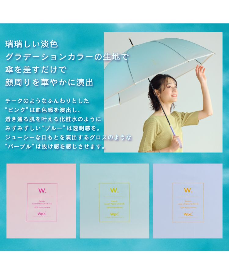 【Wpc.公式】［ビニール傘］コスメティックアンブレラ 61cm ジャンプ傘 レディース 長傘