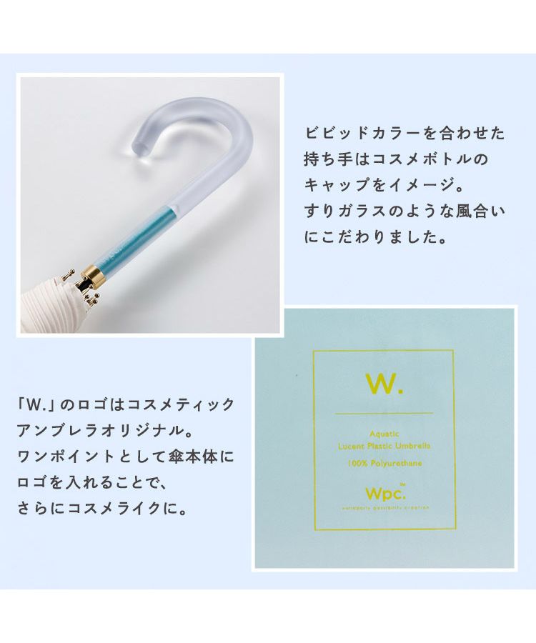 【Wpc.公式】［ビニール傘］コスメティックアンブレラ 61cm ジャンプ傘 レディース 長傘