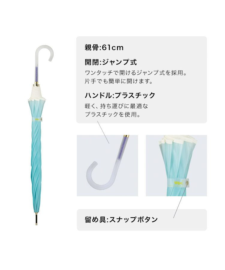 【Wpc.公式】［ビニール傘］コスメティックアンブレラ 61cm ジャンプ傘 レディース 長傘