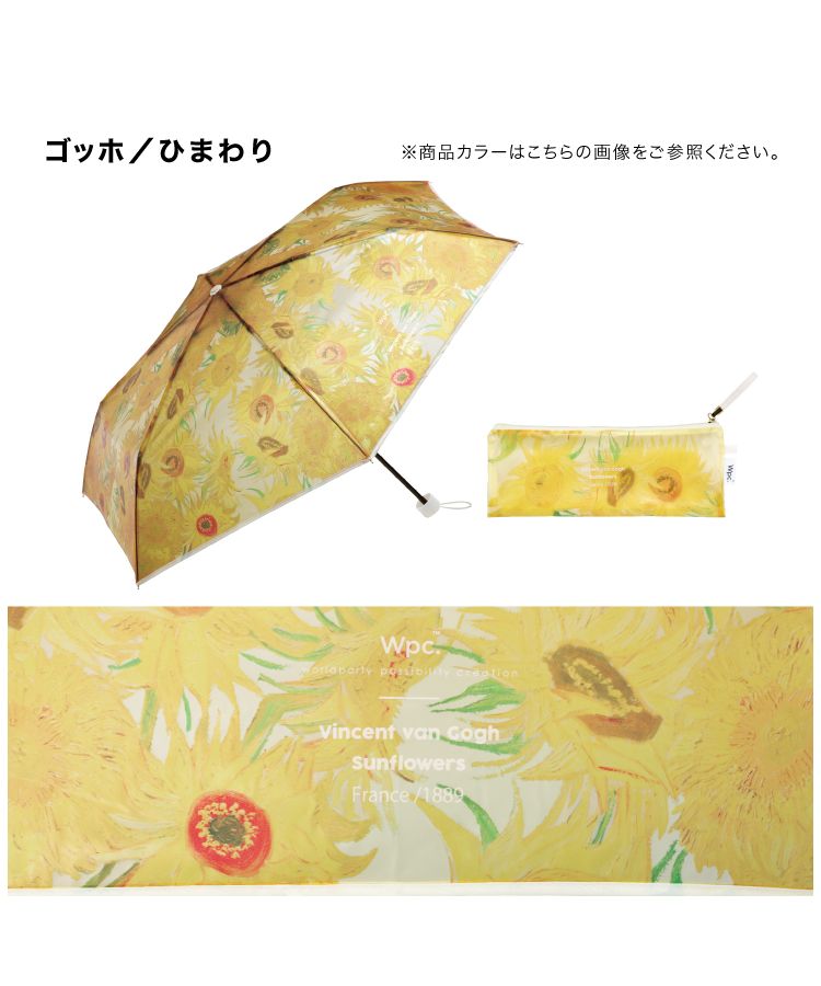 【Wpc.公式】［ビニール傘］名画アンブレラ ミニ 50cm 傘 美術館 絵画 雨傘 レディース 折りたたみ傘