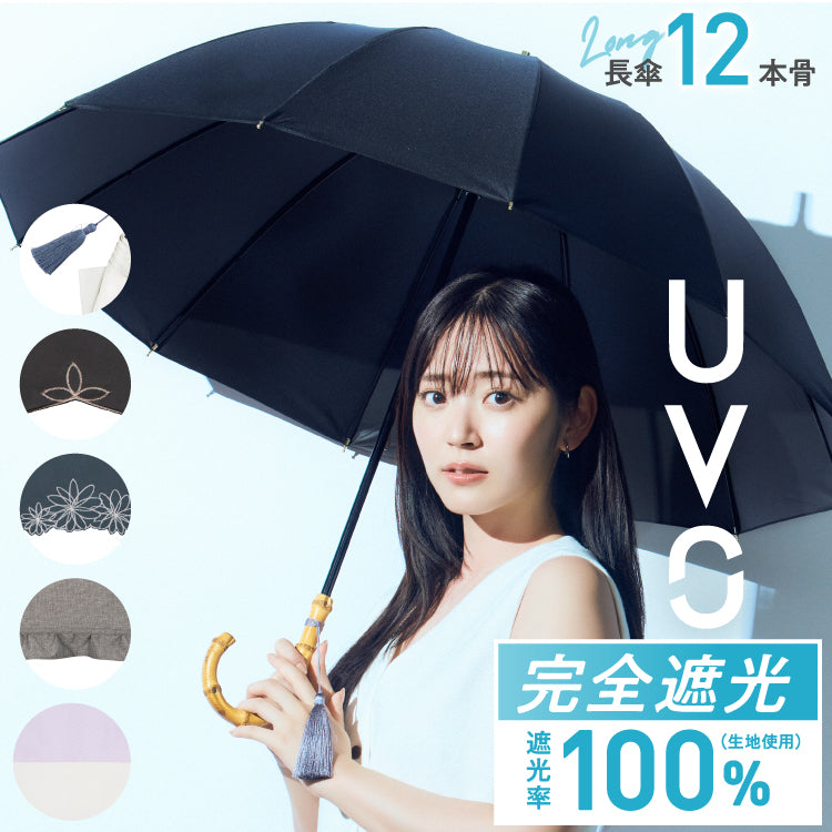【Wpc.公式】最強の日傘 UVO 12本骨 フリル 親骨55cm 大きい 耐風 完全遮光 遮熱 晴雨兼用 UVカット100％ 風に強い レディース 大きめ おしゃれ 傘  長傘
